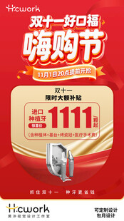 双十一口福嗨购节