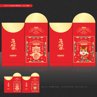 马年红包