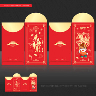 马年红包