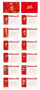 马年台历