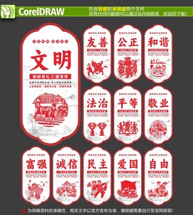 社会主义核心价值观