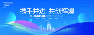 蓝色科技峰会背景板