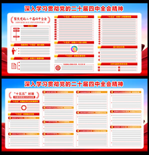 二十届四中全会