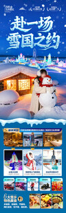 东北雪乡旅游海报哈尔滨冬季冬天