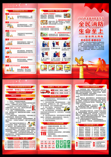 消防宣传月折页