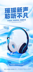 蓝色科技玻璃质感海报  AI