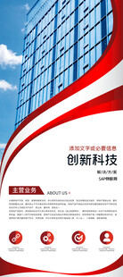 企业简介易拉宝海报