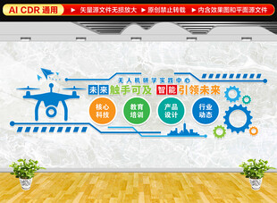 无人机研学实践中心