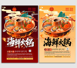 海鲜火锅