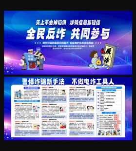 反诈宣传