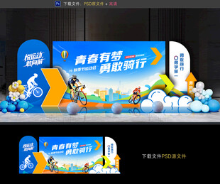 骑行比赛美陈布置