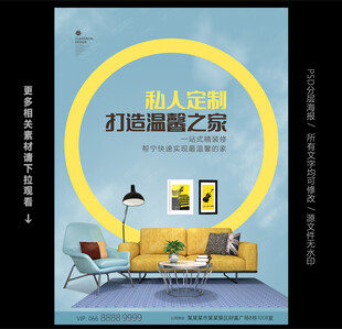 装饰公司海报