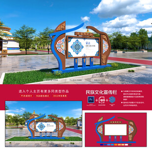 蒙古文化宣传栏