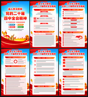 学习党的二十届四中全会精神