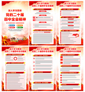 学习党的二十届四中全会精神