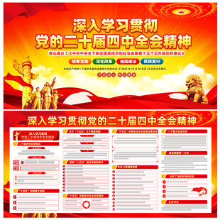 二十届四中全会