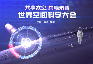 空间大会