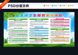 讲卫生除四害科普知识宣传