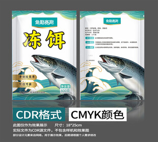 冻饵冷冻鱼饵包装设计模板
