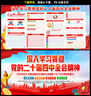 二十届四中全会