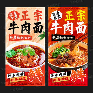 牛肉面海报