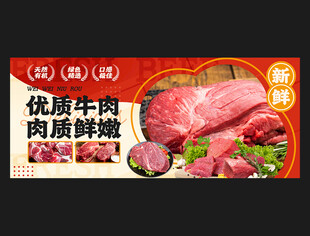 牛肉海报