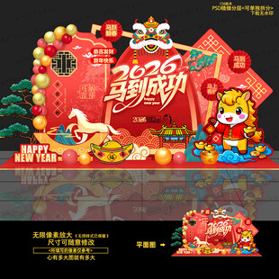 2026马年美陈布置
