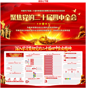 二十届四中全会