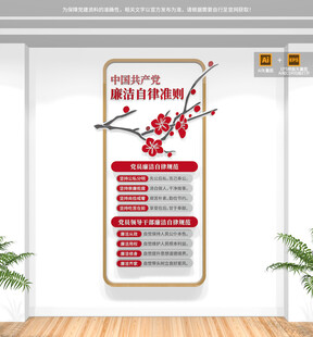 竖版廉洁自律准则文化墙