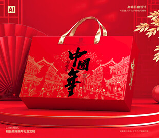 年货包装 春节礼盒