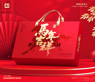 新年包装 年货礼盒