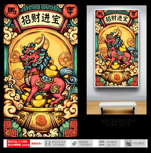 招财进宝瑞兽图