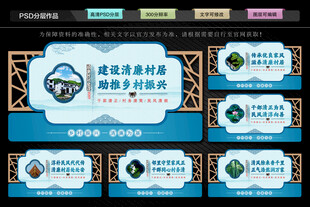 清廉村居文化墙