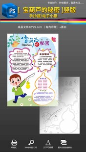 宝葫芦的秘密竖版手抄报小报