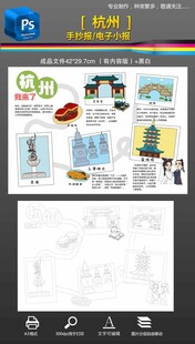 我的家乡杭州旅游地理手抄报小报