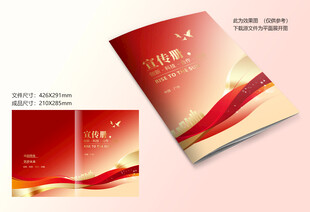 红色资料封面