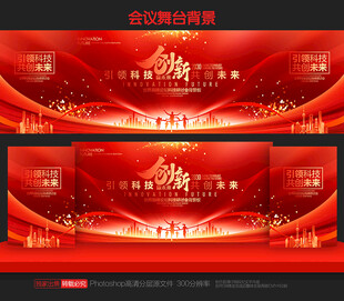 红色会议背景
