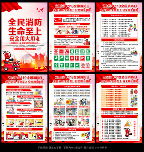 2025年第34个全国消防日