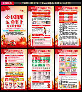 2025消防宣传月