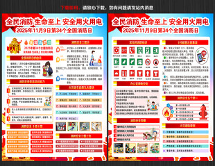 2025消防宣传月折页