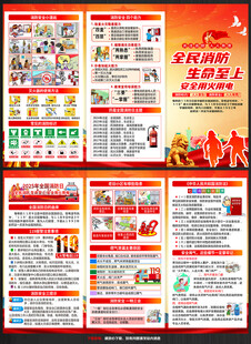 消防日三折页