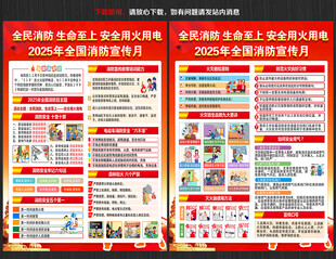 消防月宣传单