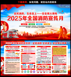 2025年消防宣传月