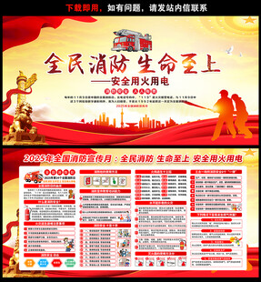 全民消防生命至上