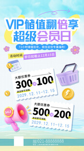 会员日活动海报