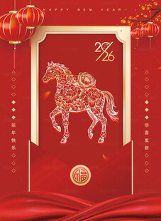 马年喜庆海报