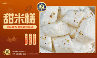 甜米糕