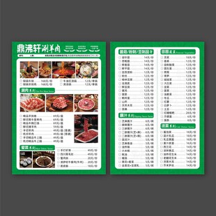火锅店涮羊肉菜单A4竖版