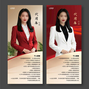 讲师经理专家精英人物展架