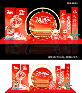 2026 马年大吉 堆头